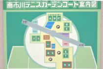 南市川テニスガーデン